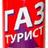 Газ балонный MAXSUN "Турист"