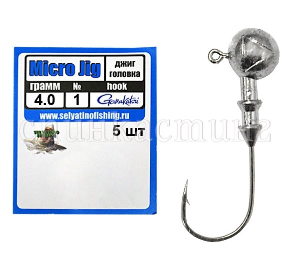 Джигголовки Selyatino Fishing MICRO JIG крючок Gamakatsu №1, вес 4г (уп. 5шт.)